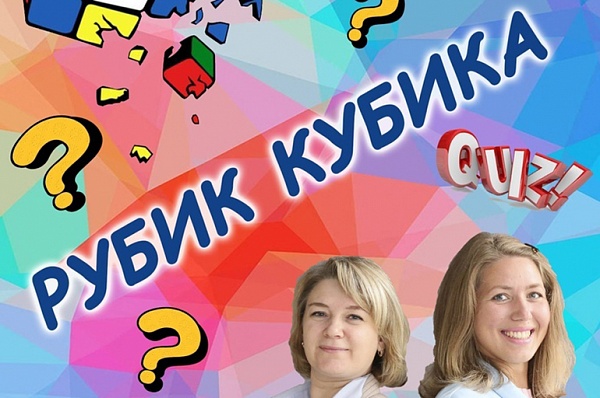 В ДК «Коммунарка» проведут шоу-игру «Рубик кубика» 